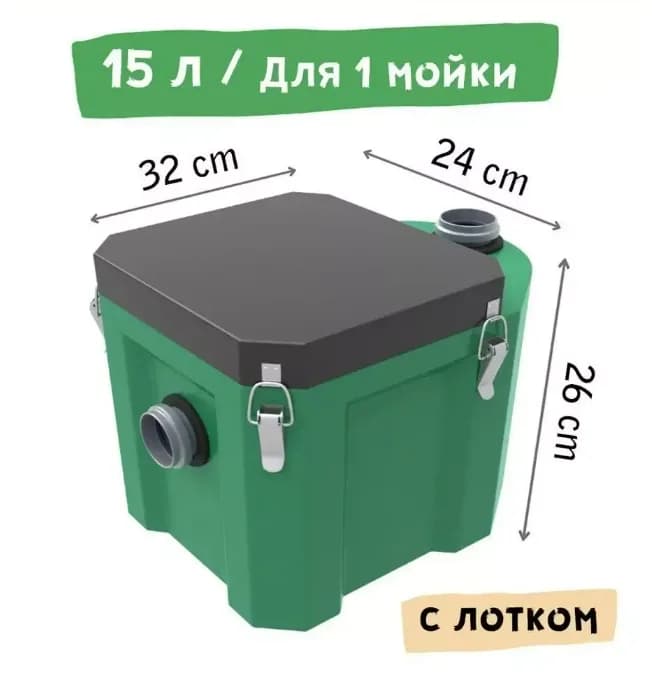 Жироуловитель Биофор Универсал 0,2-15 — объём 15 литров, габариты 32 × 24 × 26 см