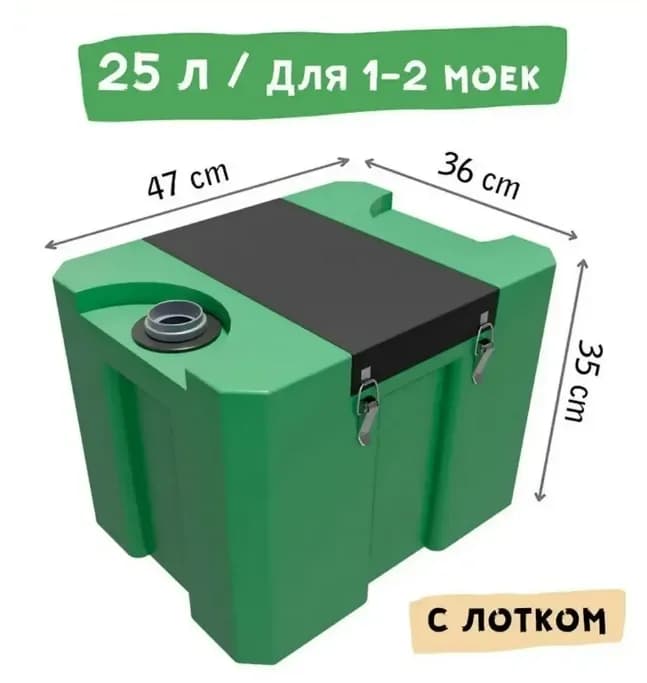 Жироуловитель Биофор Универсал 0,5-25 — объём 25 литров, габариты 47 × 36 × 35 см